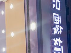 -一只酸奶牛(八一路店)