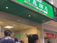 -马记清真肺片(玉林中横巷)