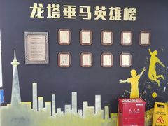 -龙塔