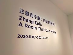 -上海当代艺术博物馆