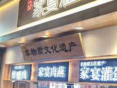-家宴·灌蛋·沙茶面(曾厝垵店)