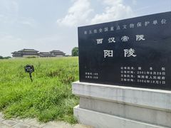 -汉景帝阳陵博物院