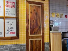 -吴草鸡爪오초닭발韩食堂(融恒盈嘉中心店)