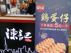 门面-陈记甜品窝(中山北路店)