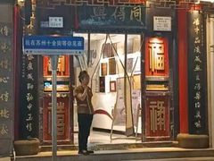 -同得兴 Since·1995 传统苏式面馆(十全街店)