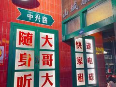 -卤校长重庆火锅(国兴店)