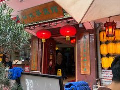 -山水茶艺馆·点心粤菜·30年老字号