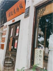 -缘杨裁缝西服定制店·旗袍·礼服