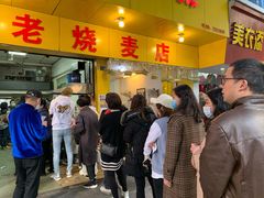 -海汇源老烧麦店(东大街总店)
