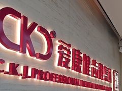 -希玛爱康健口腔(南山海岸城店)