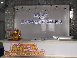-蕾特恩专业祛痘国际连锁