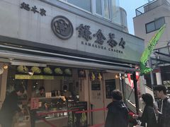 -鎌倉茶々(本店)