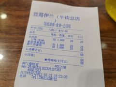 账单-丝路伊兰·兰州牛肉面(牛街总店)
