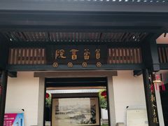 -筼筜书院