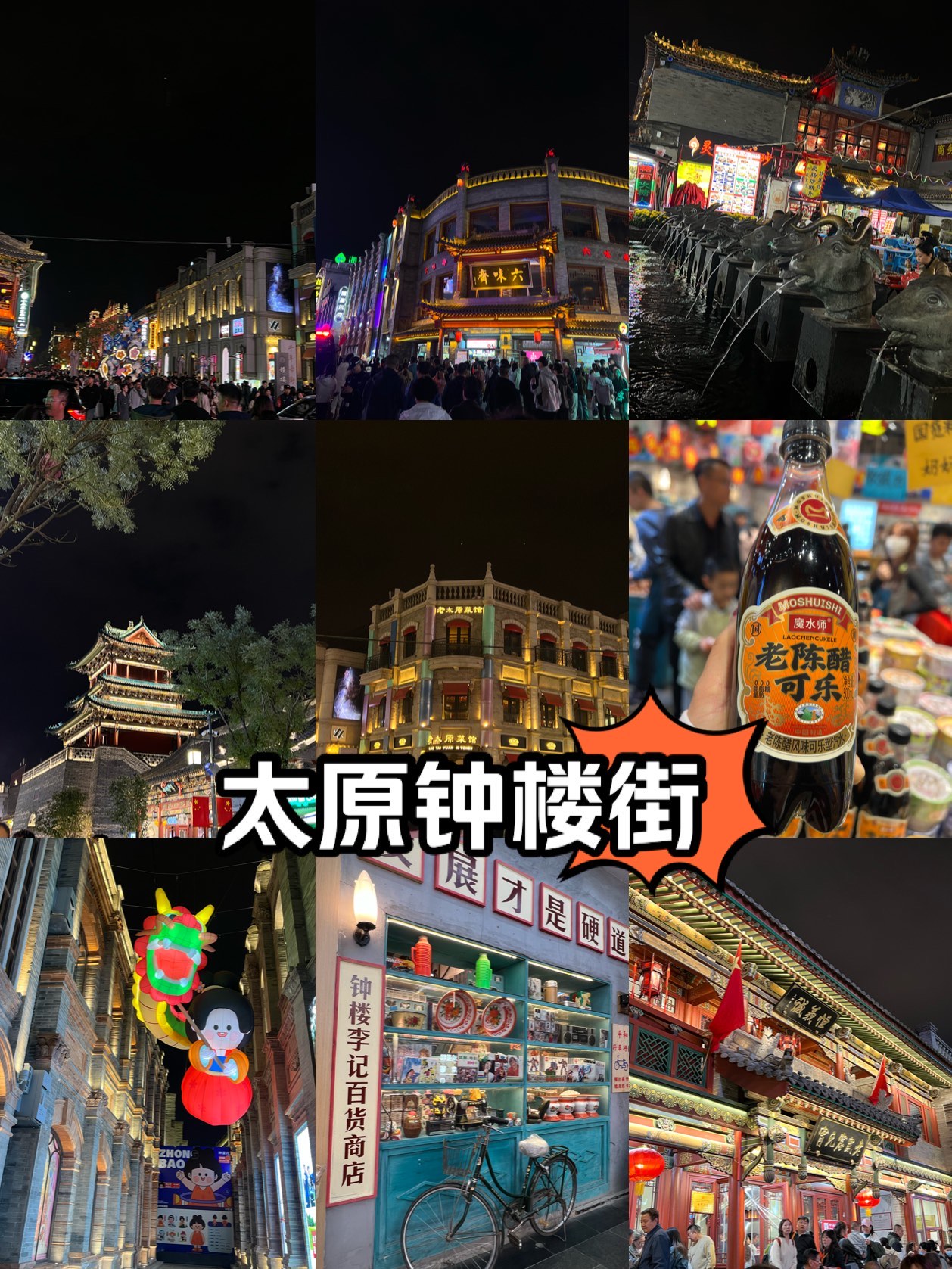 钟楼街夜景描写图片