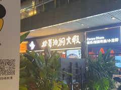 -松哥油焖大虾.小龙虾.黑鸭煲(海岸城店)
