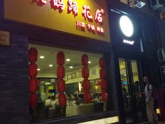 -廖老妈蹄花店(人民公园陕西街259号店)