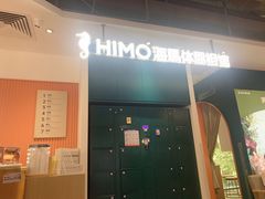-海马体照相馆(深圳万象天地店)