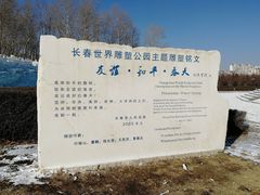 -长春世界雕塑园冰雪艺术天地