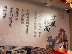 -寸屋拉面(凯德晶萃店)