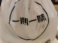 -一心一味(新园路店)