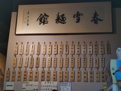-春雪面馆(转塘店)