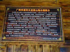 -天龙顶山地公园