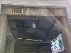 -司徒世家·兵马司林粽球(牌坊街店)