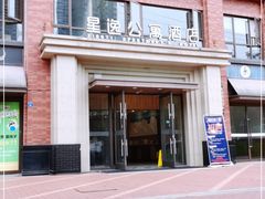 -星逸公寓酒店(成都火车东站绿地468概念店)