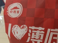 -必胜客(远大路店)
