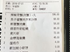账单-新加坡珍宝海鲜JUMBO Seafood(西安skp店)