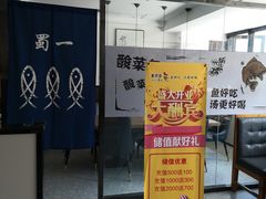 门面-YUOZUO渝作·川渝冒肚(崂山店)