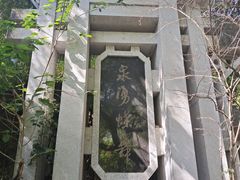 -蝴蝶泉公园