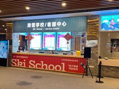 -长白山华美胜地滑雪场