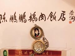 -陈鹏鹏潮汕菜(欢乐海岸 海边景观店)