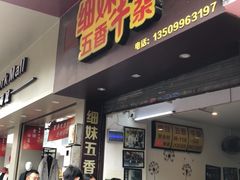 -细妹五香牛杂(步行街店)