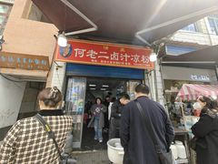 -何老二卤汁凉粉