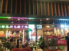 门面-椰夫人·养生椰子鸡(金沙洲永旺店)