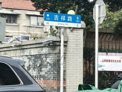 -万寿斋(山阴路店)