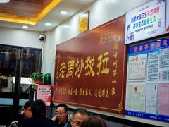 -老周炒拨拉(甘州总店)