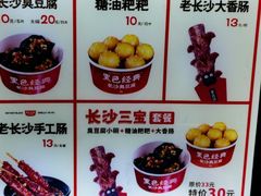 -黑色经典臭豆腐·湖南特产(太平街口店)