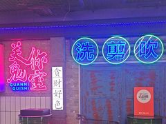 -关你鬼室大型密室逃脱(佛山创意园店)
