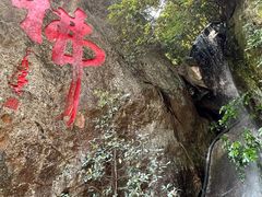 -大慈岩风景区