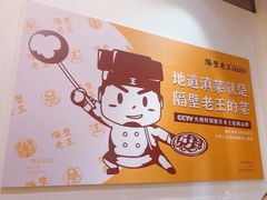 -隔壁老王·家常云南菜(花巷店)