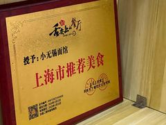 -小无锡面馆