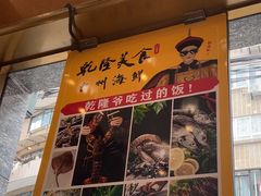 -乾隆美食·本帮菜(黄河路店)