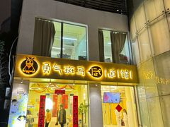 -勇气斑马·巴西柔术&跆拳道(浦东三林店)