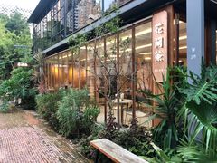 -花间茶(华侨城创意园店)