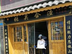 -张关合渣(航空大道店)