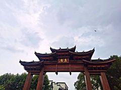 -印象江南(东栅店)